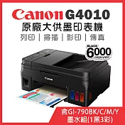 Canon PIXMA G4010 原廠大供墨傳真複合機+GI-790BK/C/M/Y墨水組(1黑3彩)