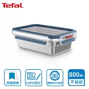 Tefal 法國特福 MasterSeal 無縫膠圈不鏽鋼保鮮盒800ML