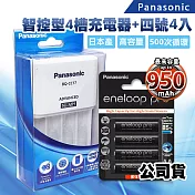 Panasonic 智控型4槽 鎳氫低自放充電器+黑鑽款eneloop PRO 950mAh 低自放4號充電電池(4顆入)