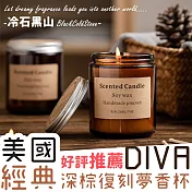 【DIVA】美國經典深棕復刻夢香杯 (香氛蠟燭 香薰蠟燭 交換禮物)  冷石黑山 BlackColdStone