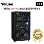 SAMURAI 新武士 GP5-60L 觸控式數位電子防潮箱 (公司貨)