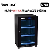 SAMURAI 新武士 GP5-90L 觸控式數位電子防潮箱 (公司貨)