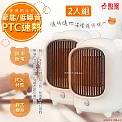 勳風 安靜速熱PTC陶瓷電暖器(HHF-K9988)熊熊夠暖｜暖心2入組