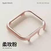 輕量鋁合金邊框殼 Apple watch 38mm 手錶保護殼 柔玫粉