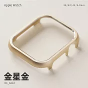 輕量鋁合金邊框殼 Apple watch 40mm 手錶保護殼 金星金