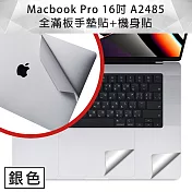 MacBook Pro 16吋 A2485 專用機身+手墊貼膜保護貼 銀色