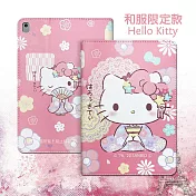 正版授權 Hello Kitty凱蒂貓 2019 iPad 10.2吋/iPad Air/ Pro 10.5吋 和服限定款 平板保護皮套