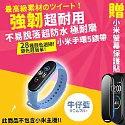 【DR.Story】小米手環5專業28色矽膠錶帶+3D螢幕保護貼優惠套組 牛仔藍