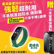 【DR.Story】小米手環5專業28色矽膠錶帶+3D螢幕保護貼優惠套組 墨綠色