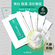 鱗好 漁膠原蛋白面膜 6片/盒(美白 保濕 淡化細紋)