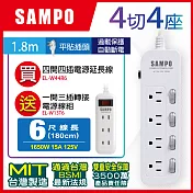 買一送一 ！SAMPO 四開四插電源延長線(6尺) ,送 一開三插轉接電源線組 EL-W13T6,共2入
