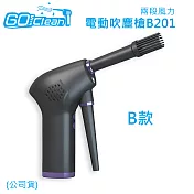 GoClean B款電動吹塵槍B201 光學清潔(兩段風力/公司貨)