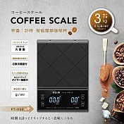CoFeel凱飛嚴選 智慧咖啡秤3公斤(電子秤/計時秤/料理秤)
