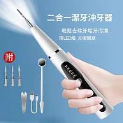 CS22 二合一五檔便攜型電動潔牙沖牙器2色(時尚黑/天空藍)  天空藍