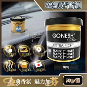 (2罐任選超值組)日本GONESH-室內汽車用香氛固體凝膠空氣芳香劑78g/罐(長效8週持久芳香型) BLACK STINGER黑刺*2罐