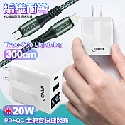 CITY勇固Type-C to Lightning PD編織耐彎折充電線超長3米綠色+HANG液晶顯示20W PD+QC快速充電器白