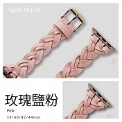 編織氣質真皮錶帶 38/40/41mm Apple Watch通用錶帶 玫瑰鹽粉