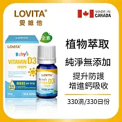 Lovita愛維他 維他命D3滴液(10ml) 400IUx333份_效期2025.07