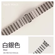 方塊不鏽鋼錶帶 Apple watch通用錶帶 42/44/45mm白銀色