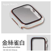 鍅瑯風鋼化膜一體錶殼 Apple watch 手錶保護殼 38mm金絲雀白