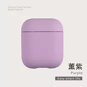 繽紛磨砂質感 AirPods保護殼 薰紫