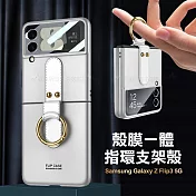 三星 Samsung Galaxy Z Flip3 5G 殼膜一體 膚感指環支架殼+鋼化膜 手機殼(氣質銀)