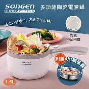 【日本SONGEN】松井多功能陶瓷電煮鍋/蒸煮鍋/料理鍋 (SG-D723)