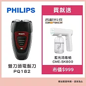 【Philips 飛利浦】雙刀頭電鬍刀PQ182贈【西歐科技】藍光噴霧無線消毒槍CME-SK800