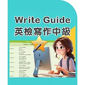 英檢寫作自學／中級 (1)+(2)