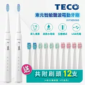 TECO 東元智能聲波電動牙刷 XYFXB5088 雙入組 共12支刷頭