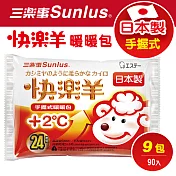 【Sunlus三樂事】日本製快樂羊手握式暖暖包24小時(10入/包) x9包