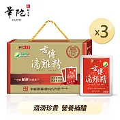 華陀扶元堂 古傳滴雞精-常溫包x3盒(60ml/包；10包/盒)