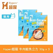 Hyperr超躍 牛肉鮭魚 3入 貓咪凍乾零食 | 寵物零食 貓零食 立方