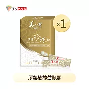 華陀美人計 活性珍珠粉(1g/包；30包/盒)1盒組