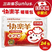 【Sunlus三樂事】日本製快樂羊手握式暖暖包24小時(10入/包) x24包