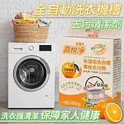 全自動洗衣機槽去污清潔劑 超值2入