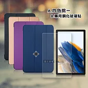 三星 Samsung Galaxy Tab A8 10.5吋 經典皮紋三折皮套+9H鋼化玻璃貼(合購價) X200 X205 格蕾紫