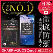 【INGENI徹底防禦】Sharp AQUOS zero 6 保護貼 保護膜 日本旭硝子玻璃保護貼 (滿版 黑邊)