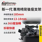 【安伯特】新一代 車用椅背後座支架 伸縮折疊款(車用支架 車載支架 手機支架 懶人支架)