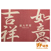 【iSFun】吉祥如意*刮砂除塵玄關門墊地墊40x75cm