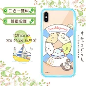 SAN-X授權正版 角落小夥伴 iPhone Xs Max 6.5吋 二合一雙料手機殼 救生圈