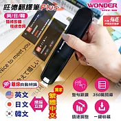 WONDER 旺德翻譯筆Plus WM-T17W