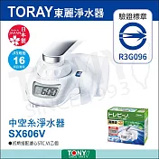 日本東麗 家用淨水器1.6L/分 SX606V總代理貨品質保證