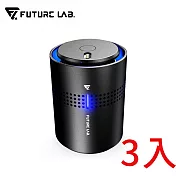 【Future Lab.】 未來實驗室 N7 車用/家用空氣清淨機 3入組