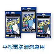 日本東麗 平板專用拭淨布(3色一組)