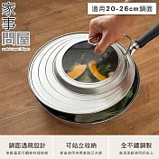 【家事問屋】日本製304不鏽鋼站立式透視鍋蓋(20~26cm適用)