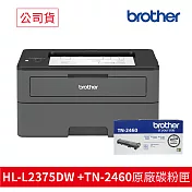 【公司貨】Brother HL-L2375DW 無線黑白雷射自動雙面印表機+TN-2460原廠盒裝碳粉匣