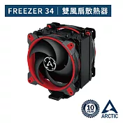 【ARCTIC】Freezer 34 eSports DUO CPU散熱器 紅｜樂維科技官方公司貨