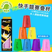 【Playful Toys 頑玩具】速疊杯 1901 (益智桌遊 快手競賽 競技練習 親子互動 反應遊戲)