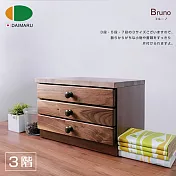 【DAIMARU】BRUNO布魯諾 3 層文件櫃
